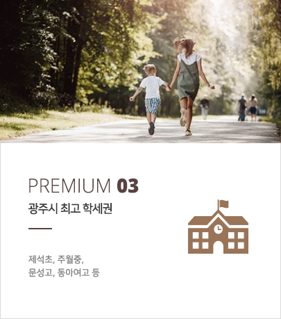 봉선로 르오네뜨 2차