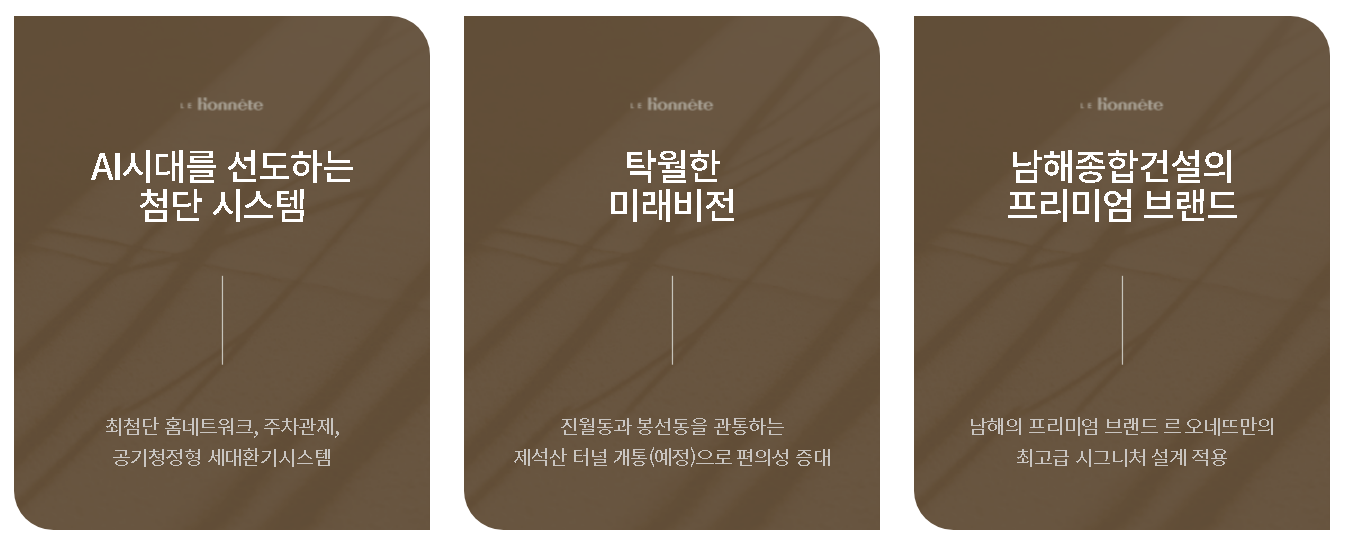 봉선동-르오네뜨-2차